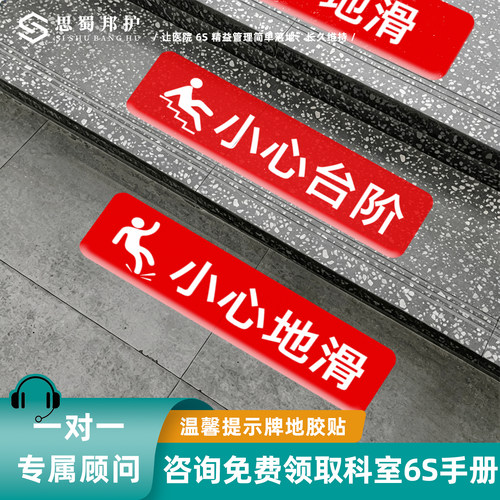思蜀邦护小心台阶温馨提示牌