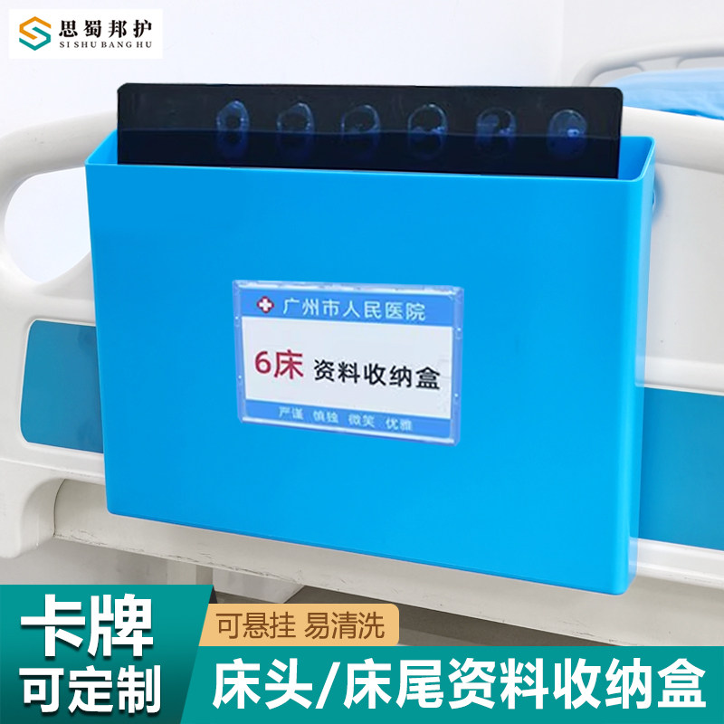 床尾病历资料收纳盒医院6S管理