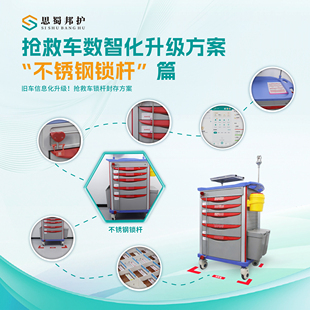 思蜀邦护抢救车封存锁杆带编码锁医院急救车不锈钢封条医用外置锁