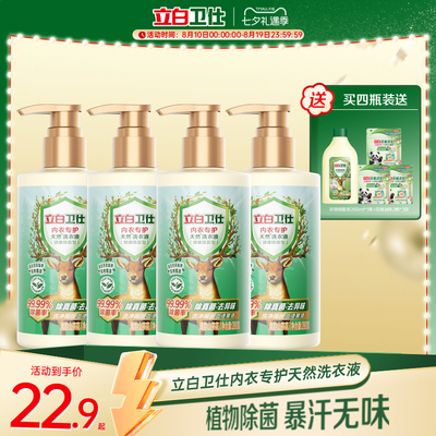 立白卫仕内衣洗衣液洗内裤专用