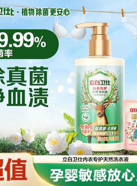【内衣洗CP】立白卫仕内衣洗除菌抑菌正品按压方便手洗专研宿舍