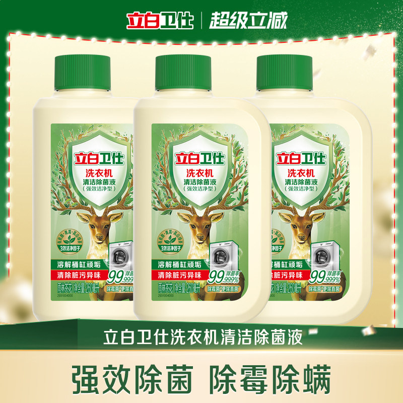 【机用除菌】立白卫仕洗衣机专用清洁剂洗衣机槽清洗剂除垢杀菌