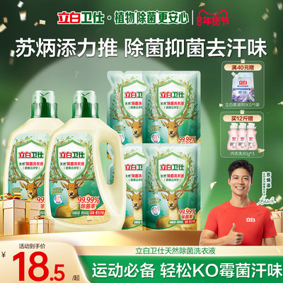 立白卫仕天然除菌洗衣液