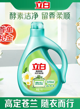 立白小苍兰香氛香水洗衣液