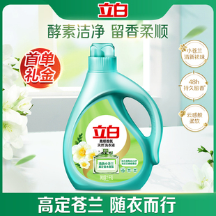 立白小苍兰香氛香水洗衣液除菌去渍持久留香家用低泡 首单礼金