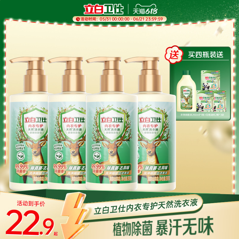 立白卫仕内衣洗衣液洗内裤专用