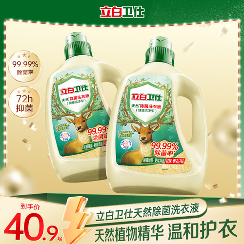立白卫仕天然除菌洗衣液