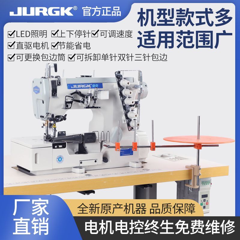 JURGK绷缝机三针五线包边