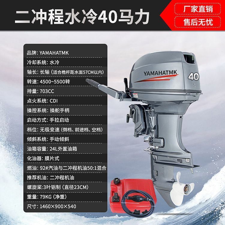 雅马哈TMK二四冲程水冷船