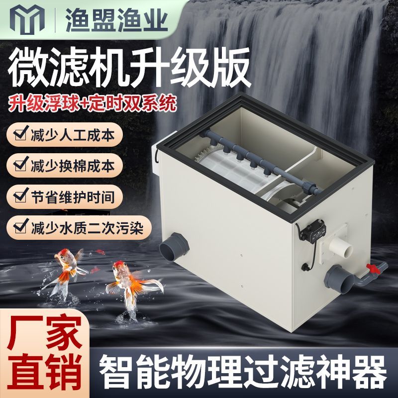 转鼓微滤机鱼池过滤器水产养殖水循环锦鲤池循环系统自动反冲洗