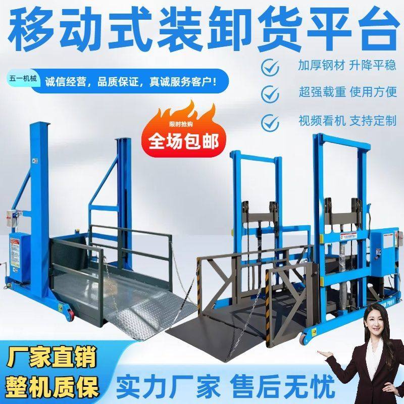 多功能可移动式装卸货升降平台车电动液压升降机集装箱装卸货神器,搬运/仓储/物流设备,电梯/传菜机/升降机/提升机,淘宝优惠券,粉丝福利购,淘宝优惠卷