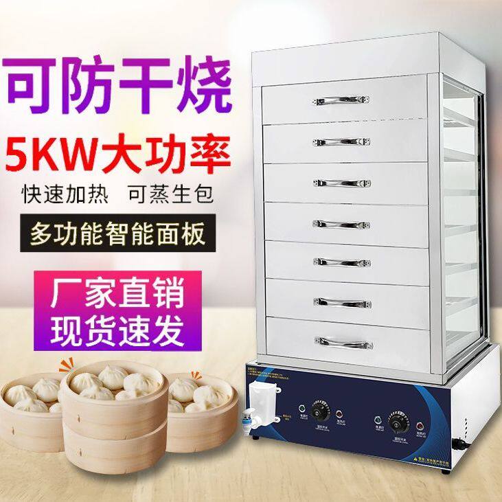 蒸包柜商用蒸柜电热燃气包柜包炉早餐便利店馒头包子蒸生保温蒸箱