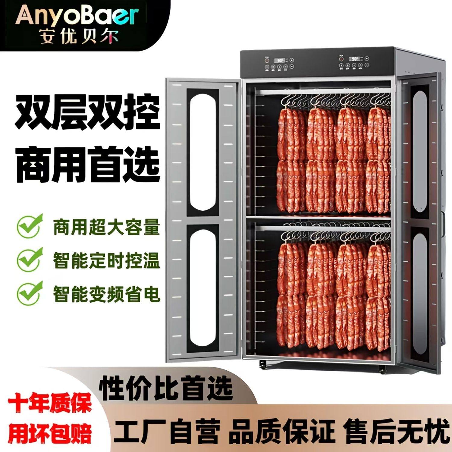 安优贝尔旋转香肠腊肠腊肉鸡鸭鱼牛肉烘干机食品家用风干机箱商用,厨房电器,食物烘干机,淘宝优惠券,粉丝福利购,淘宝优惠卷