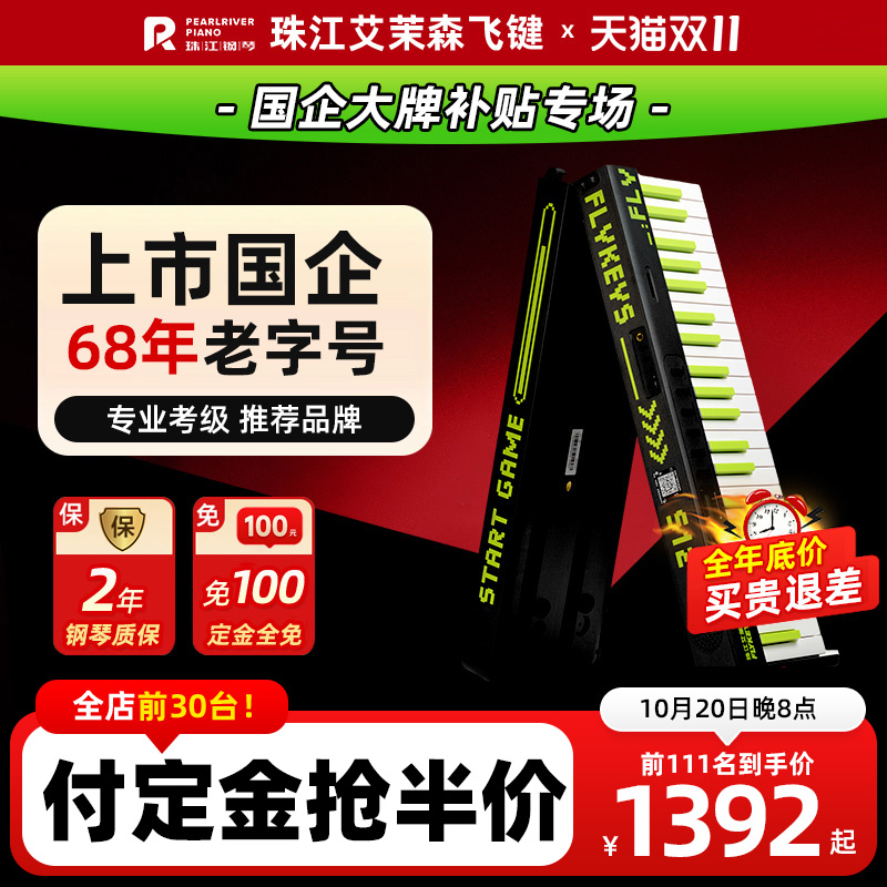 【上市国企】珠江钢琴艾茉森飞键折叠电钢琴S12便携式练习电子琴