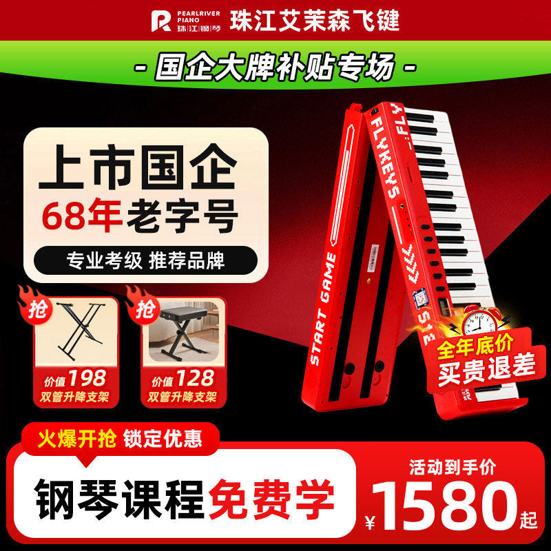 【上市国企】珠江钢琴艾茉森飞键折叠电钢琴S12便携式练习电子琴