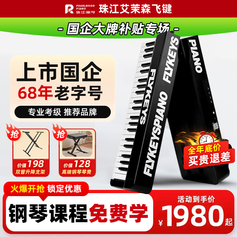 【上市国企】珠江钢琴艾茉森飞键88键折叠电钢琴S20便携式电子琴