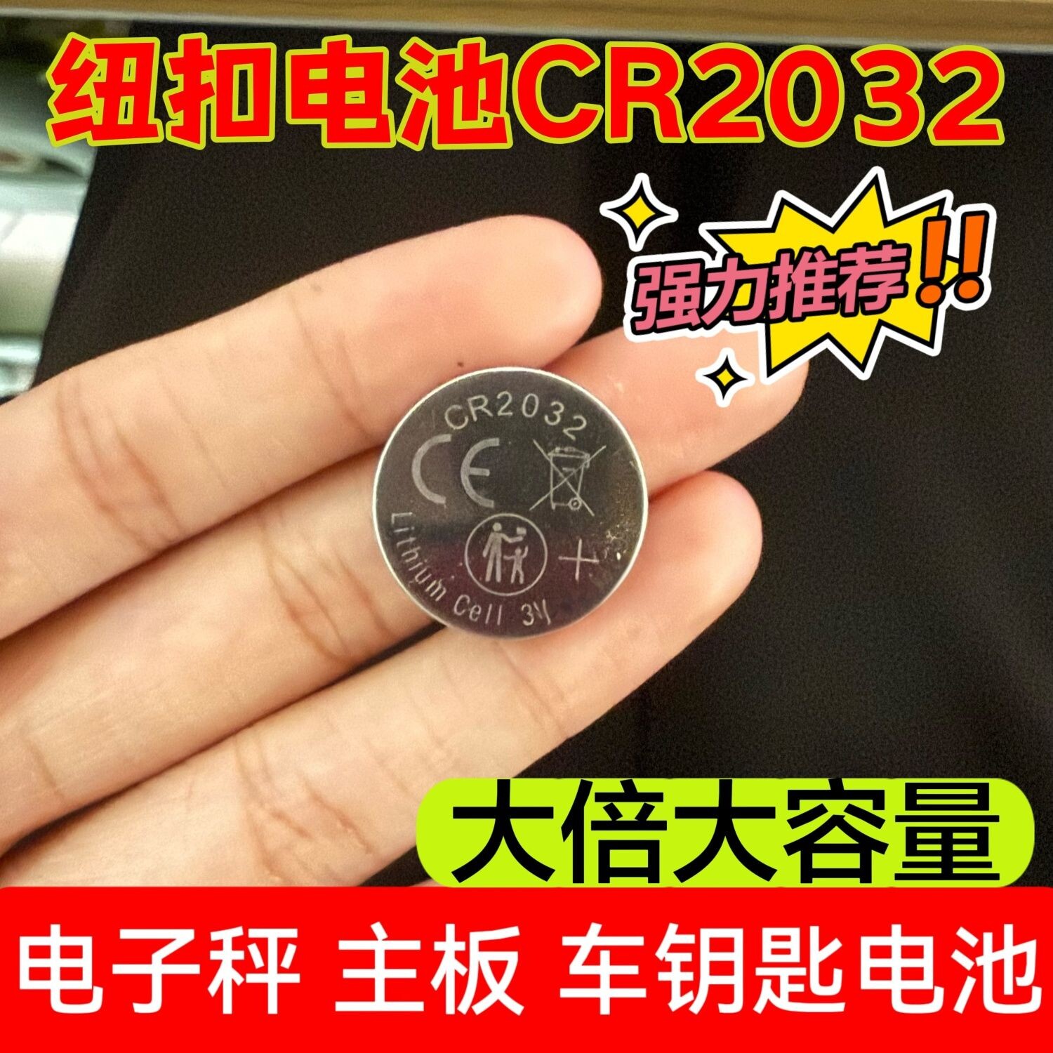 CR20323V纽扣电池车钥匙遥控器