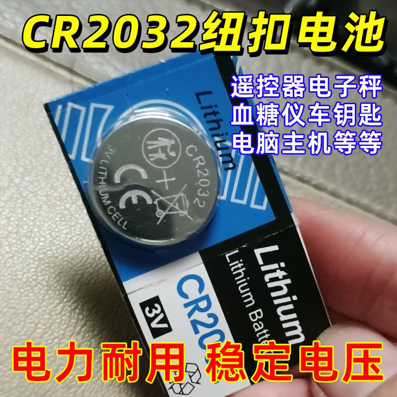 CR2032纽扣电池车钥匙遥控器