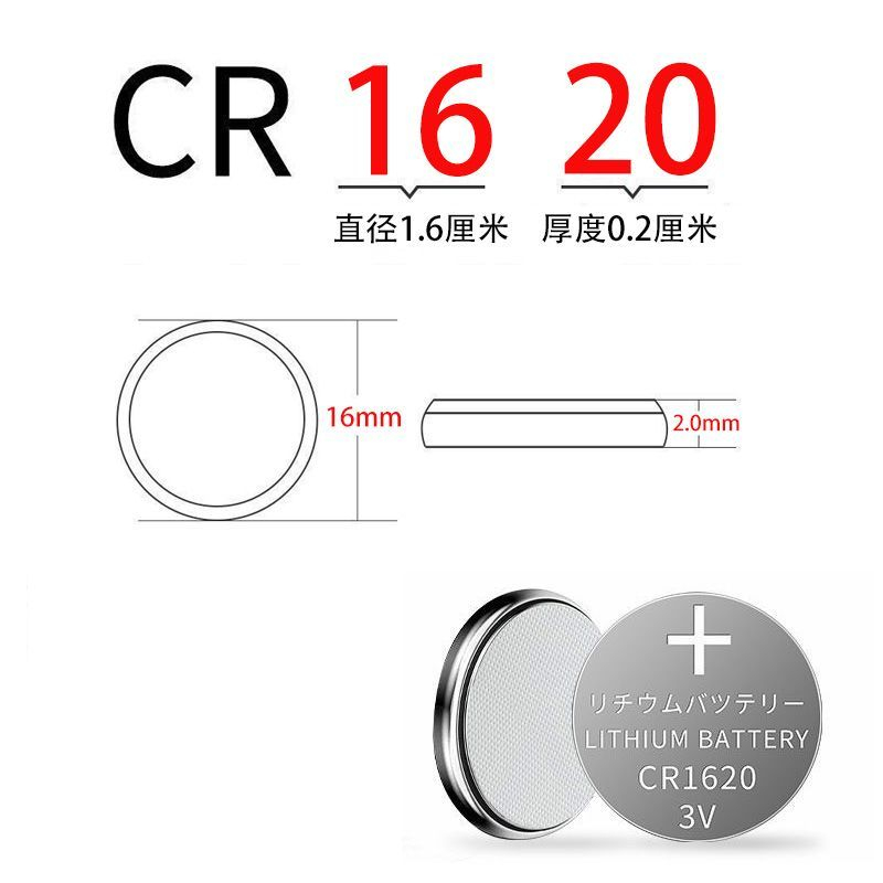 cr1620纽扣电池汽车钥匙遥控器
