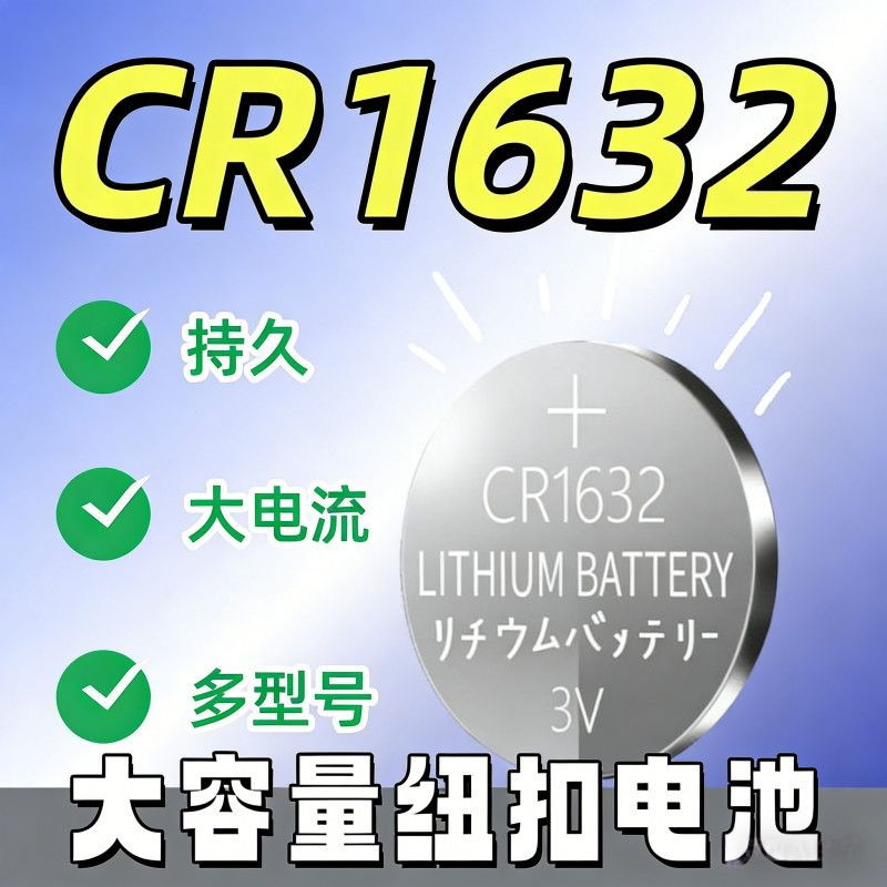 CR16323V纽扣电池车钥匙遥控器