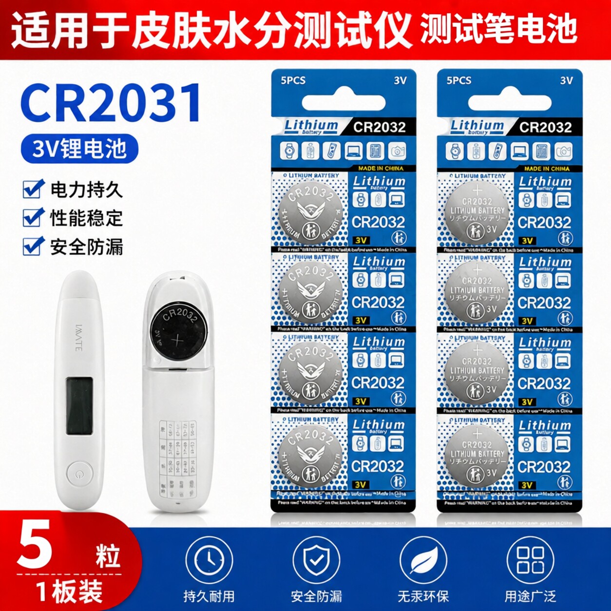 CR20323V锂电池适配检测笔秤