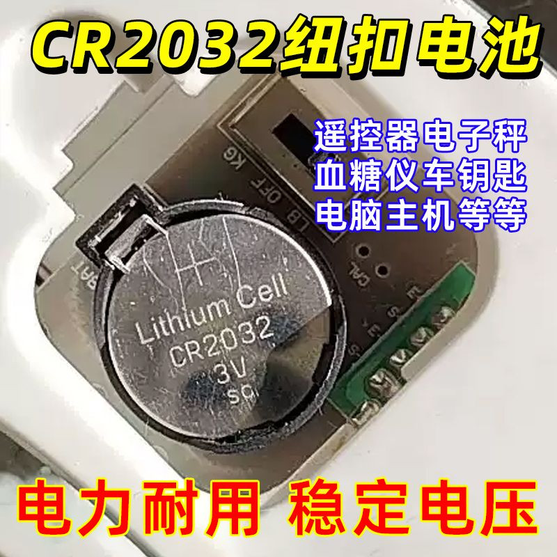 CR2032电池汽车钥匙遥控器电脑主板计算器电子手表电子秤3V通用型