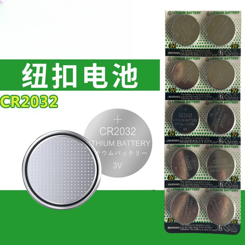 CR2032纽扣电池3v体重秤电子秤汽车钥匙遥控器电脑主板通用电池