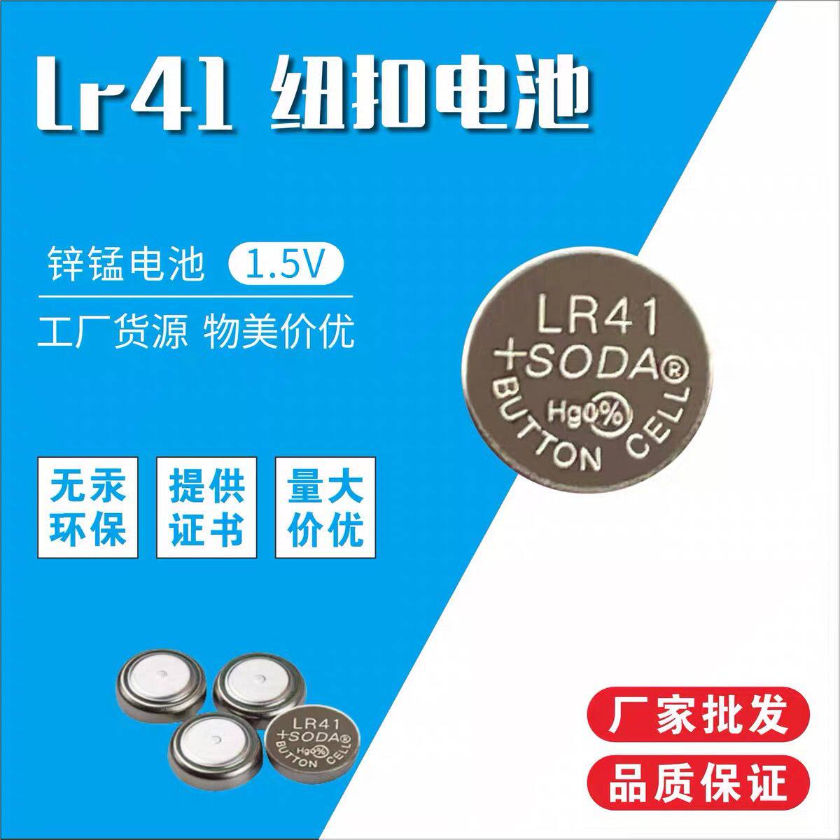 LR41手表电池SR41SWL电子AG3温度计R41发光耳勺192 192A L736玩具