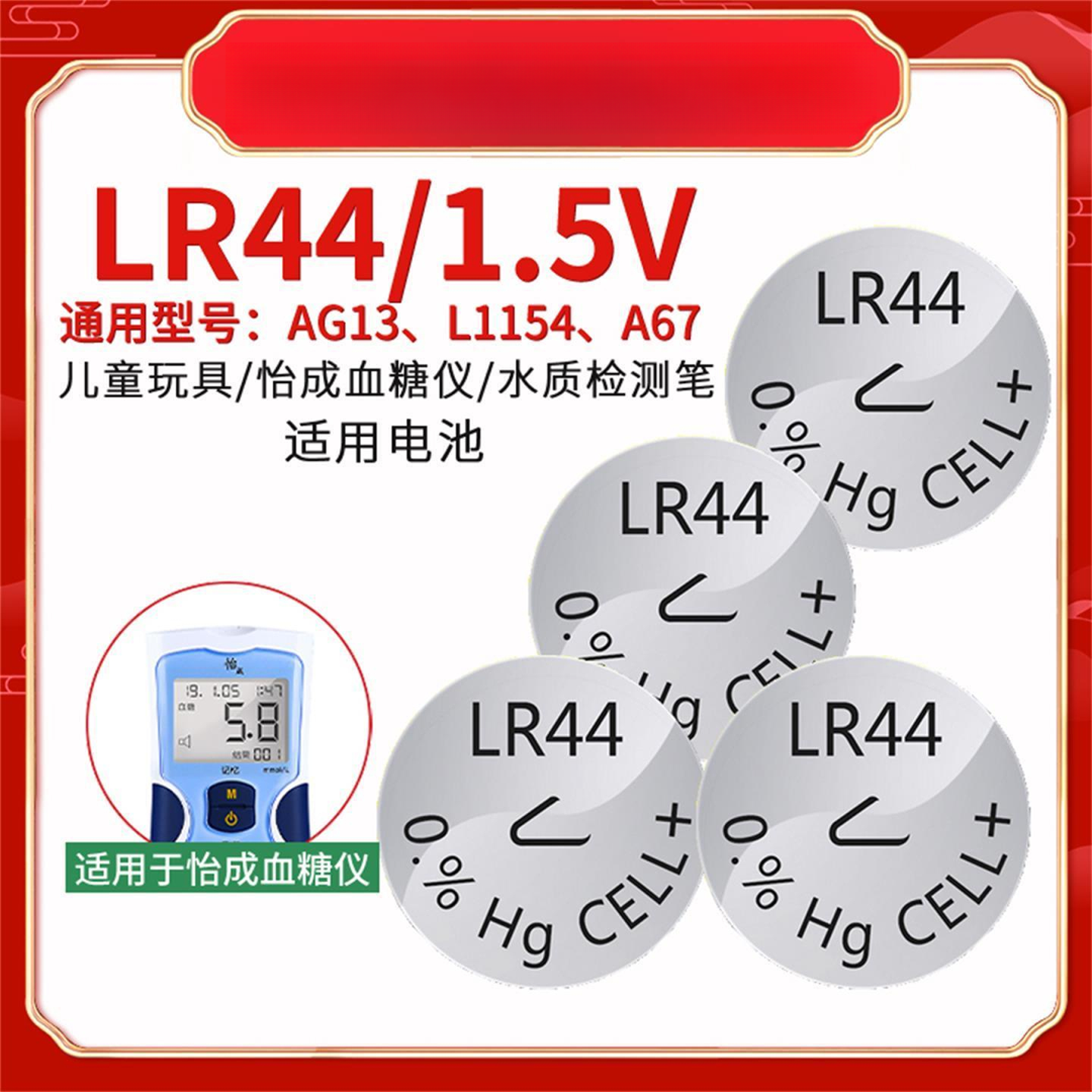 LR44纽扣电池AG13 a76通用电子手表计算机玩具遥控器怡成血糖仪用