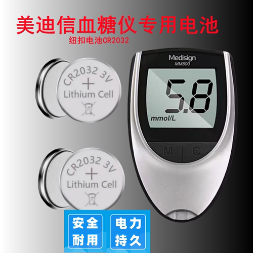 美迪信血糖仪原装CR2032纽扣电池