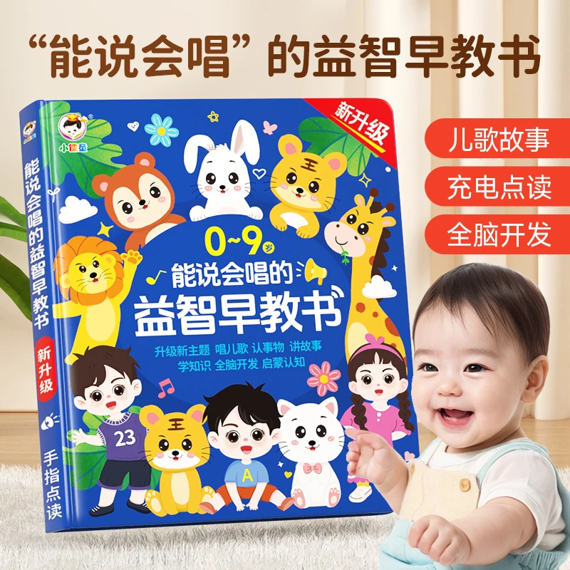 德国会说话的有声书听说读唱早教全能发声书儿童0-3岁点读学习机,玩具/童车/益智/积木/模型,早教教具/早教套装,淘宝优惠券,粉丝福利购,淘宝优惠卷