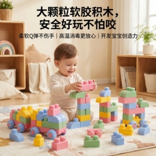 JTSK婴儿软胶积木可啃咬0到3岁宝宝玩具6个月以上大颗粒抓握训练