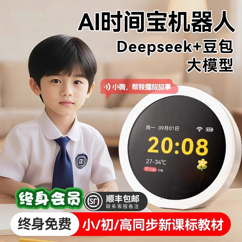 ai智能闹钟机器人故事早教学习机
