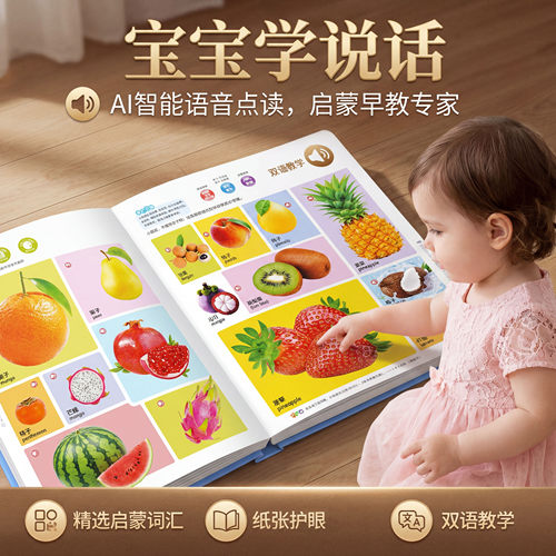 宝宝学说话撕不烂绘本益智早教机