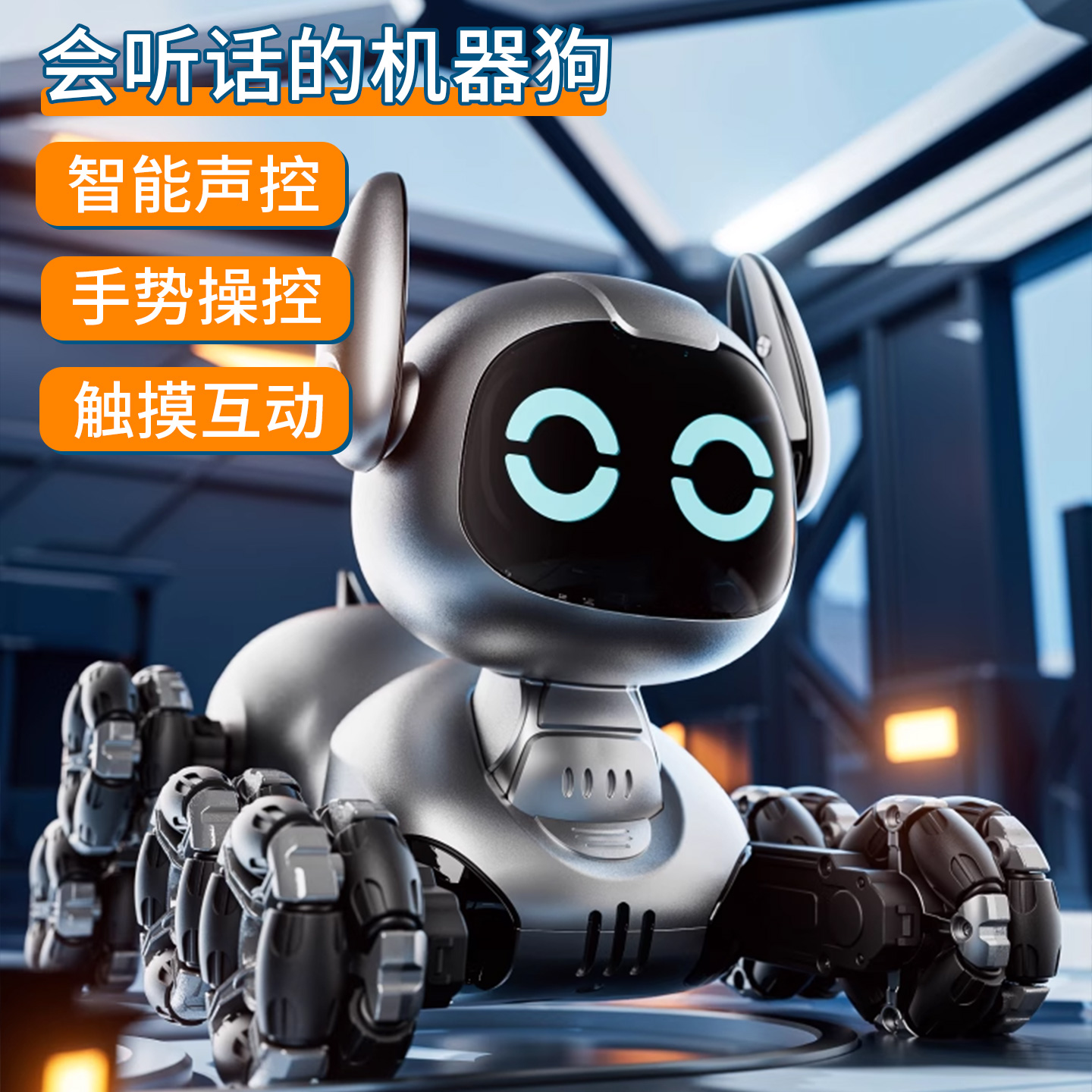 智能机器狗儿童玩具益智遥控汽车