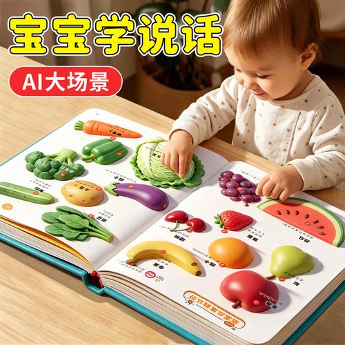 会说话的早教有声书宝宝益智启蒙