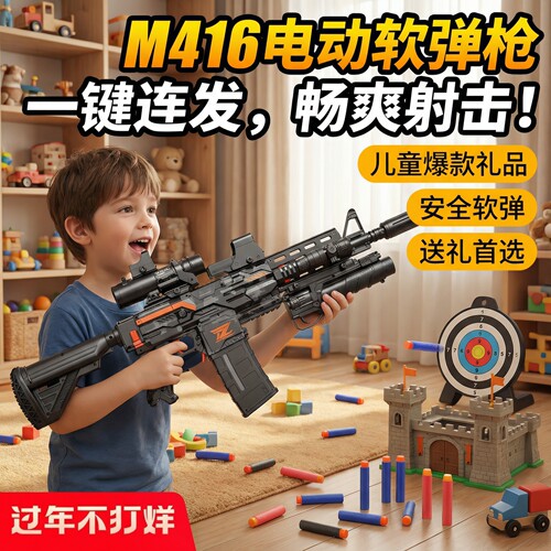儿童电动连发软弹枪仿真突击步枪