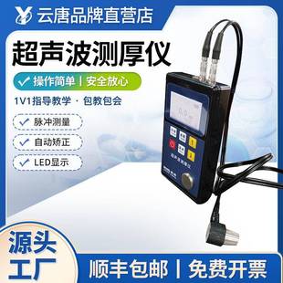 超声波测厚仪钢管壁厚仪金属玻璃陶瓷塑料钢板管道锅炉厚度测量仪