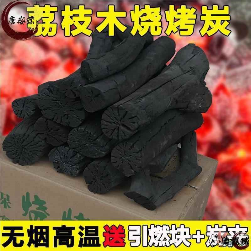 荔枝果木炭广西木炭烧烤碳无烟家用取暖专用围炉煮茶烧烤炭原木碳