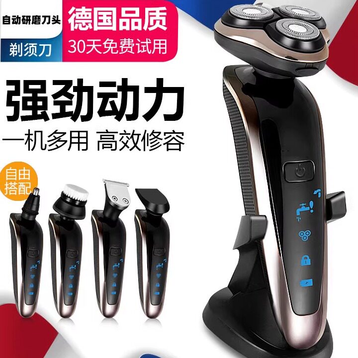 德国进口剃须刀车载充电全身水洗