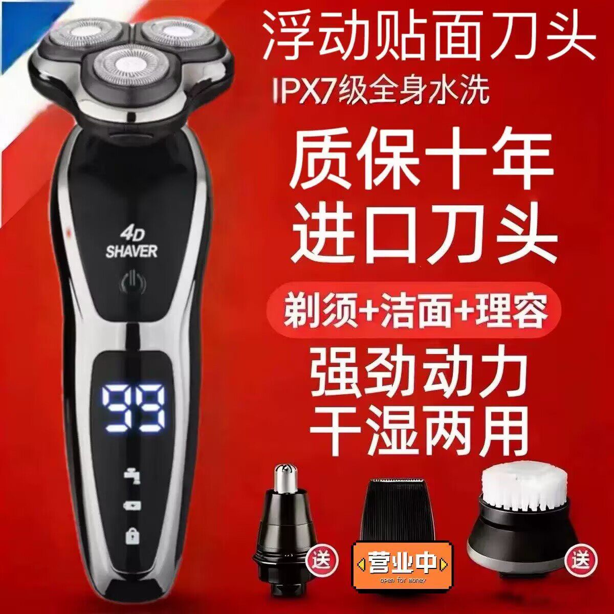 大功率剃须刀电动刮胡刀男士USB充电式须刨胡须刀三刀头干湿两用4