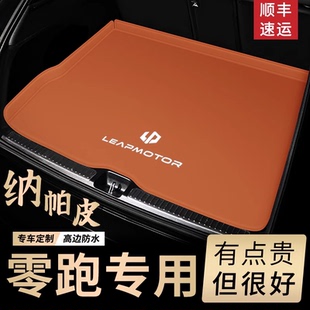 T03 C16 C01汽车防水尾箱垫内饰用品 B10 专用零跑c11后备箱垫C10