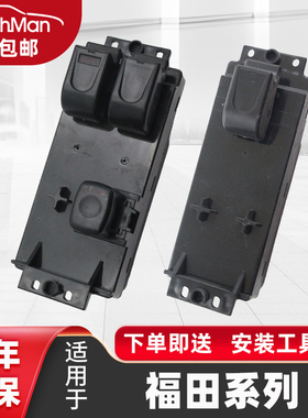 适用于福田欧曼ETX瑞沃C1RC2RB2电动车窗玻璃升降开关按键总成