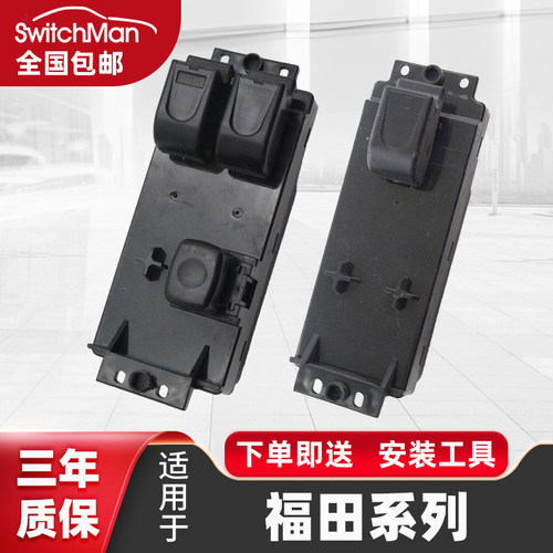 适用于福田欧曼ETX玻璃升降开关