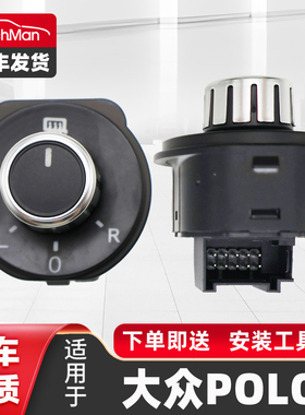 适用于2011-13款大众POLO后视镜调节开关后视镜旋转加热按钮配件