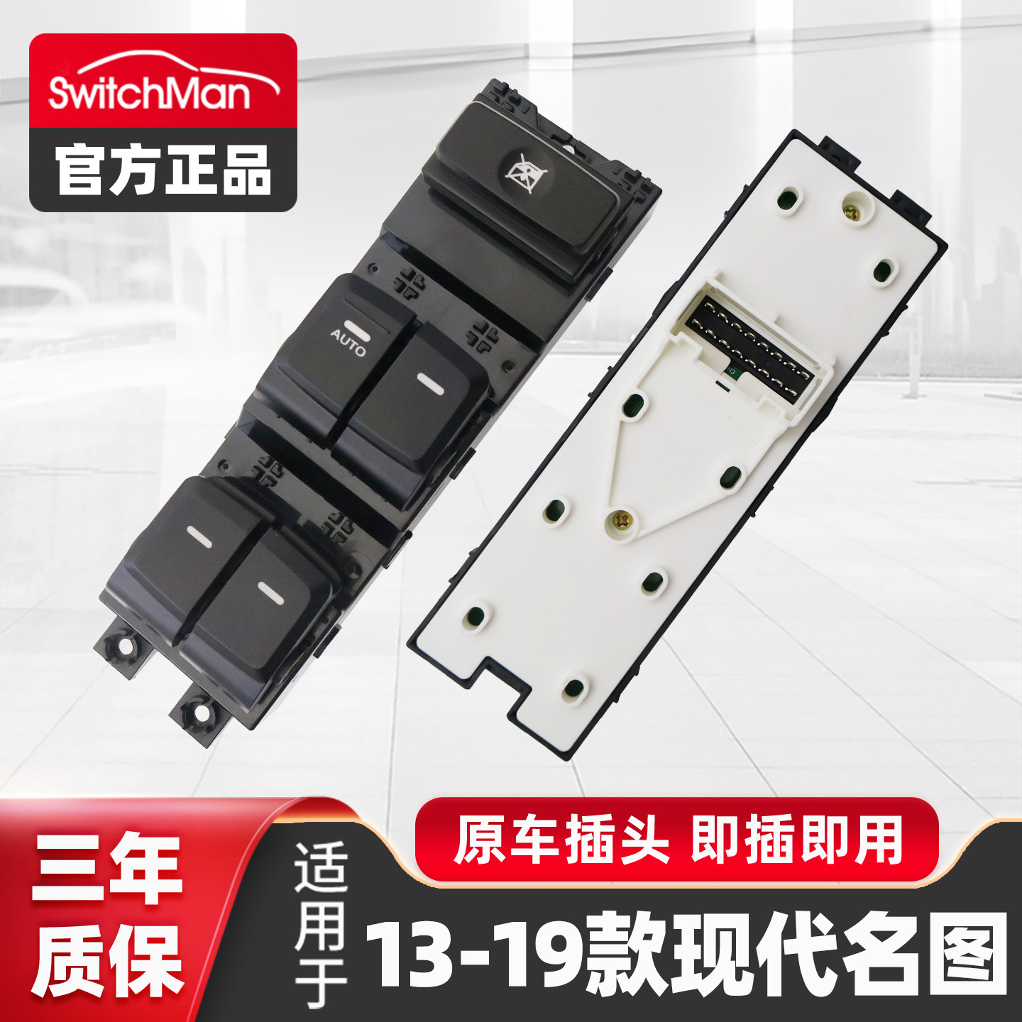 适用于13-19款北京现代名图玻璃升降器开关总成主驾车窗按键配件