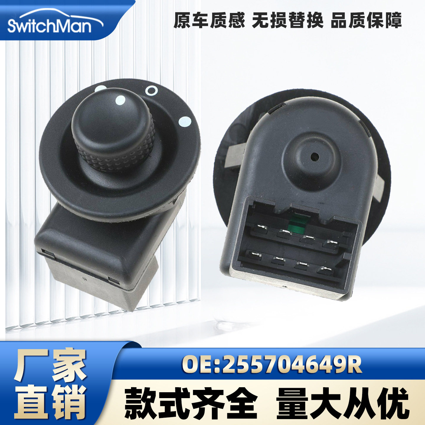 适用于雷诺倒车镜调节开关