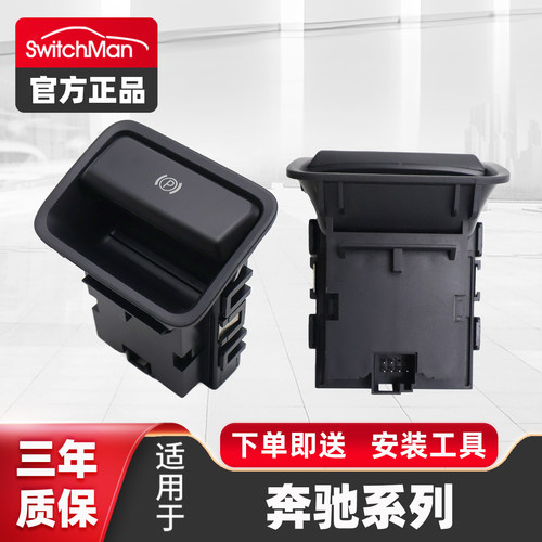 适用于奔驰X156X166驻车开关