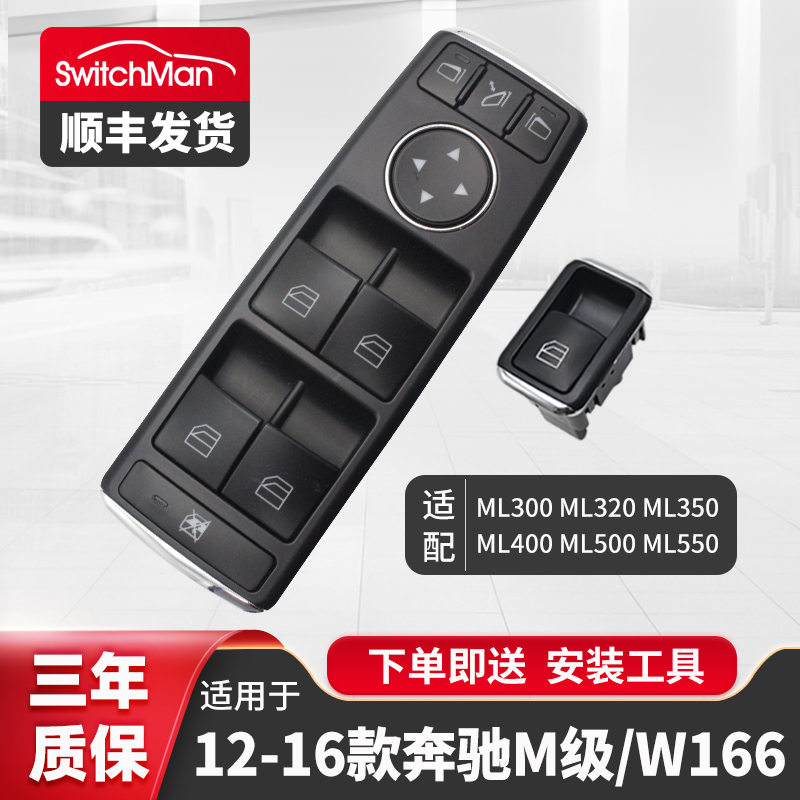 适用于奔驰ML级玻璃升降器开关