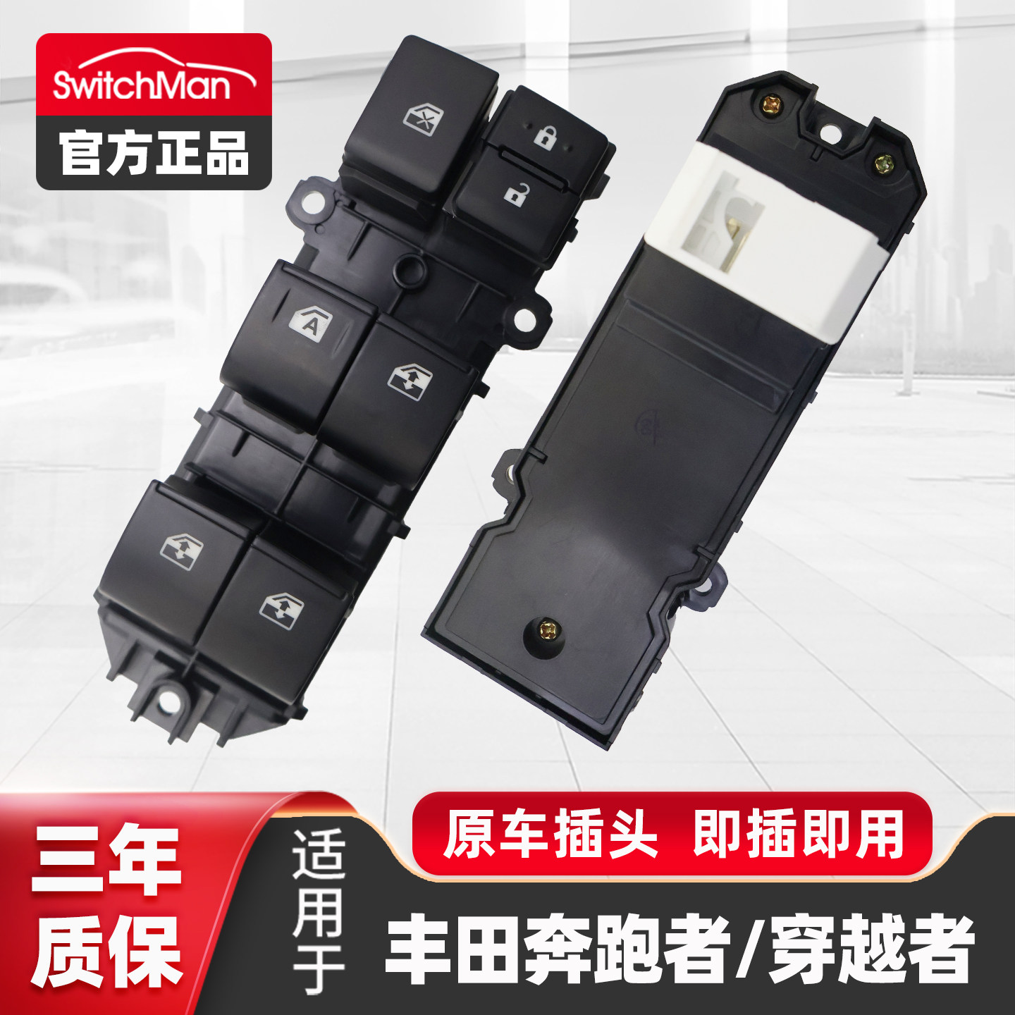 丰田奔跑者玻璃升降器开关